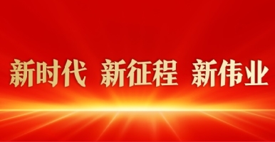 俄罗斯肥婆大肥屄BBBB毛多新时代 新征程 新伟业